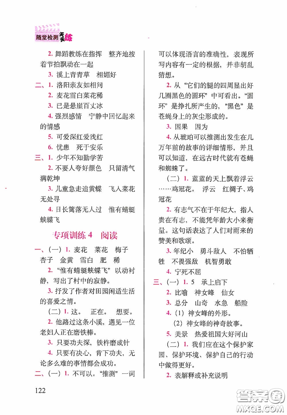 2020隨堂檢測(cè)天天練四年級(jí)語文下冊(cè)人教版答案