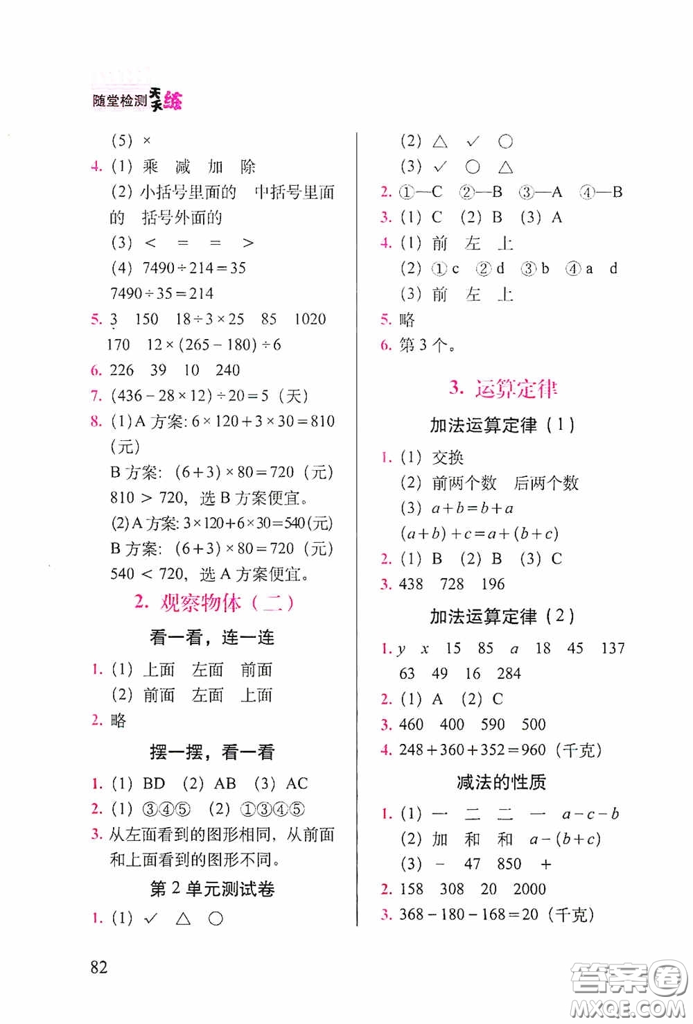 2020隨堂檢測天天練四年級數(shù)學下冊人教版答案