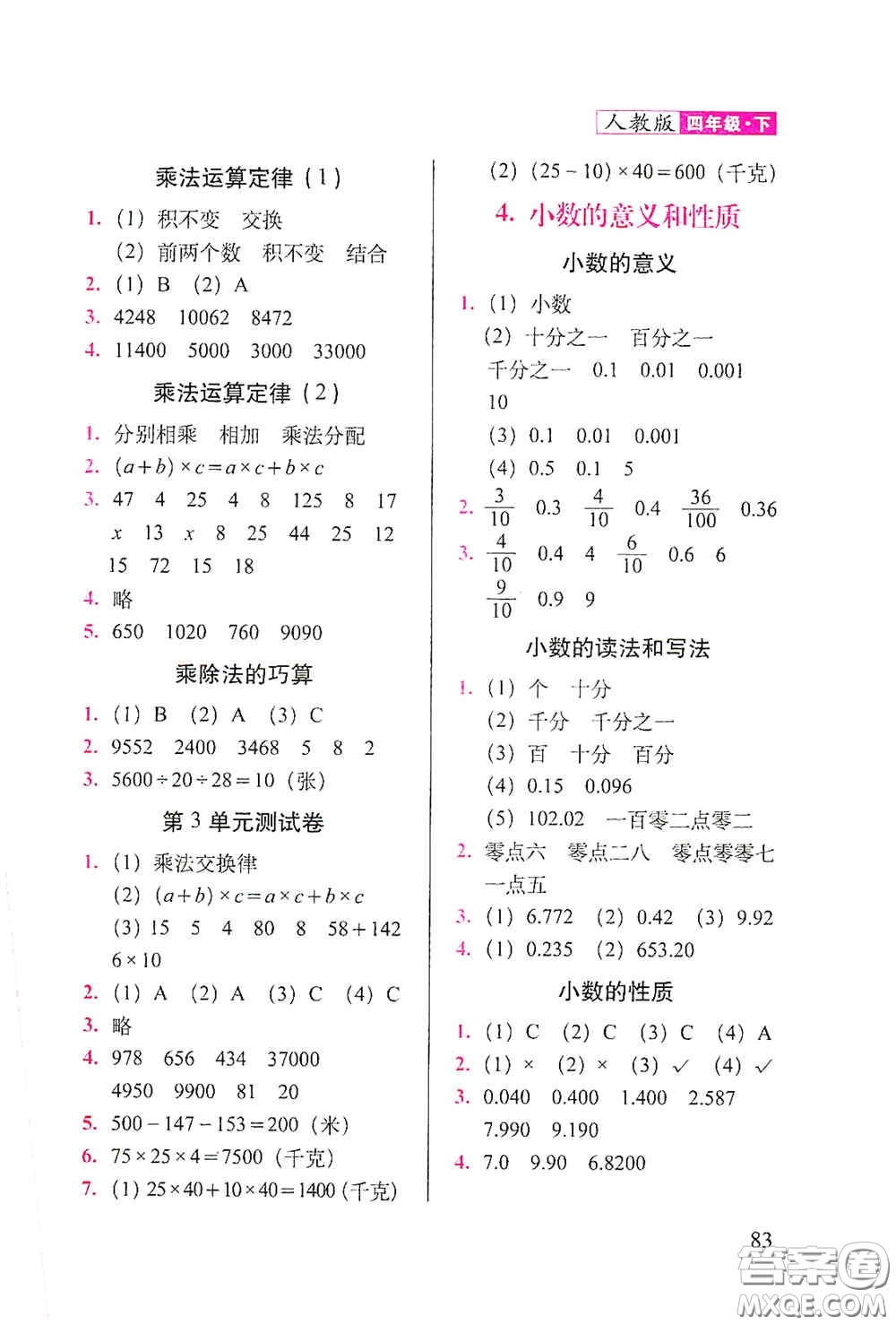 2020隨堂檢測天天練四年級數(shù)學下冊人教版答案