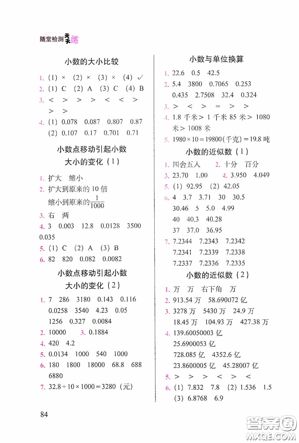 2020隨堂檢測天天練四年級數(shù)學下冊人教版答案