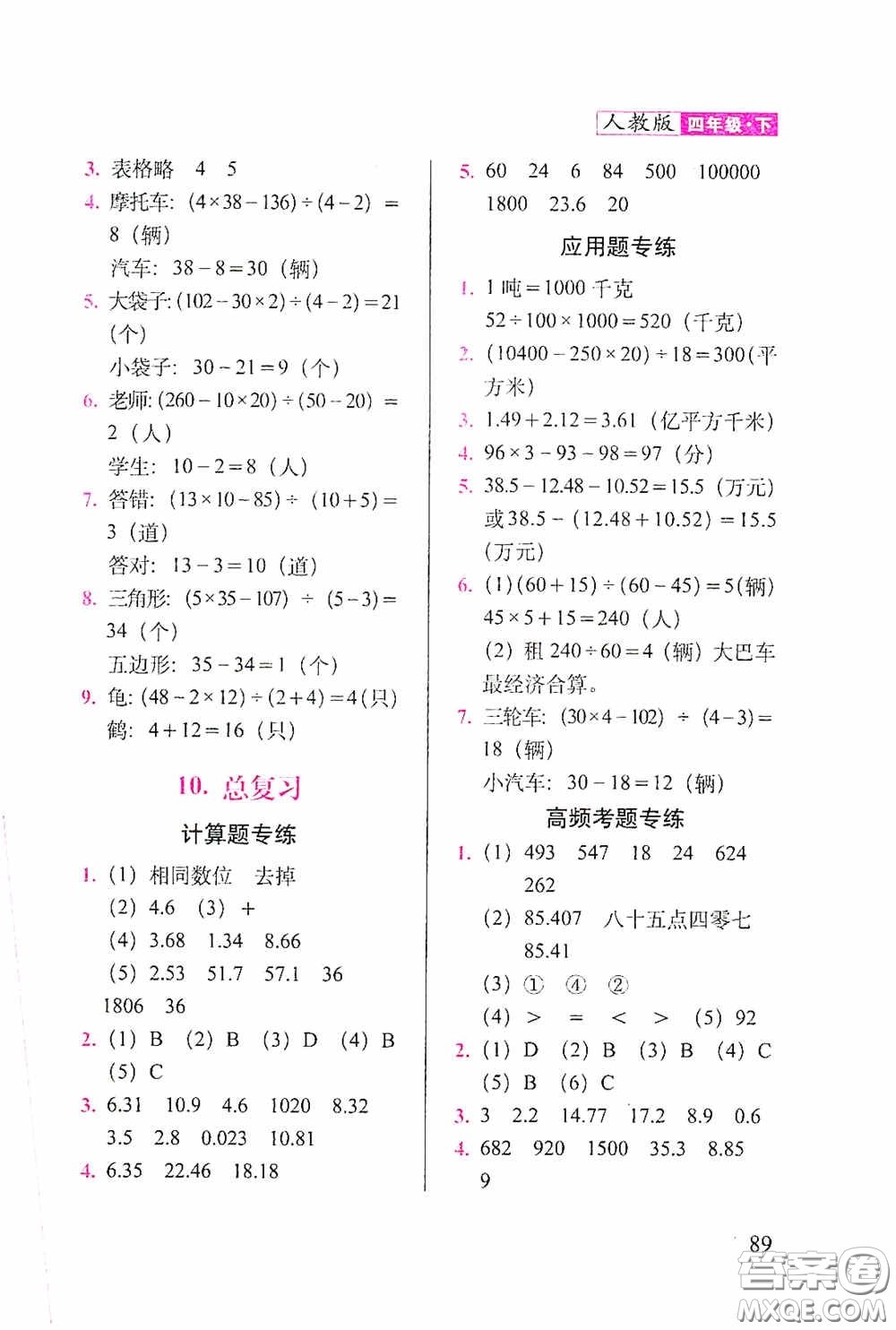 2020隨堂檢測天天練四年級數(shù)學下冊人教版答案