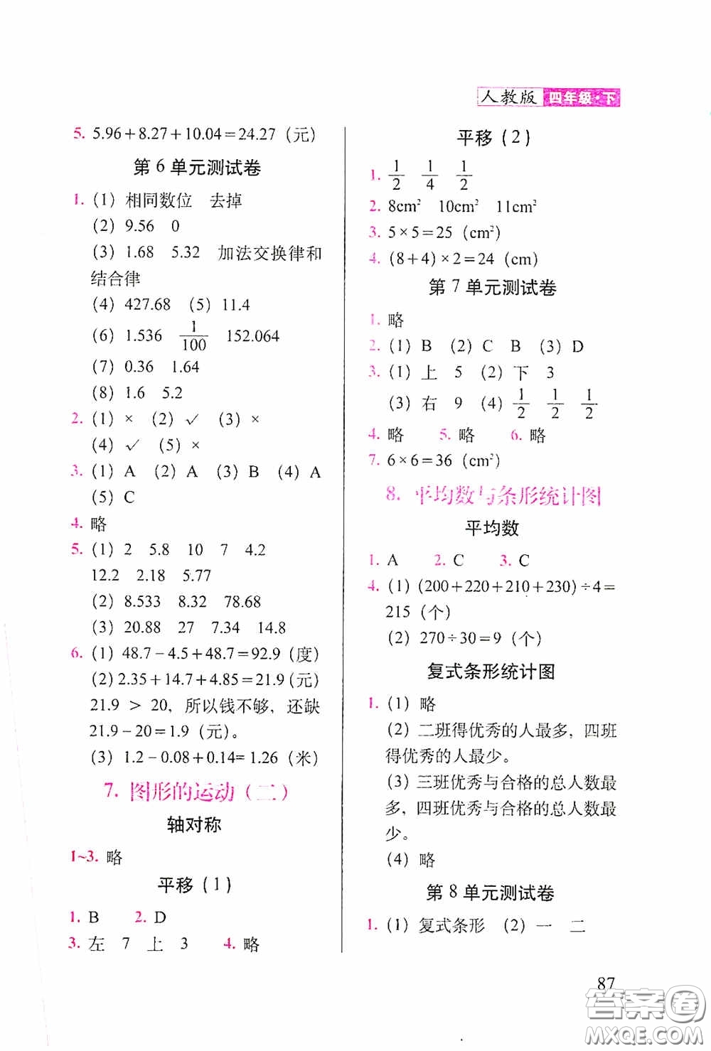 2020隨堂檢測天天練四年級數(shù)學下冊人教版答案