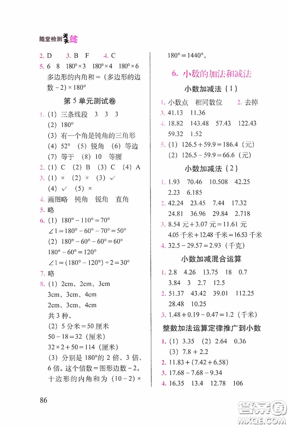 2020隨堂檢測天天練四年級數(shù)學下冊人教版答案