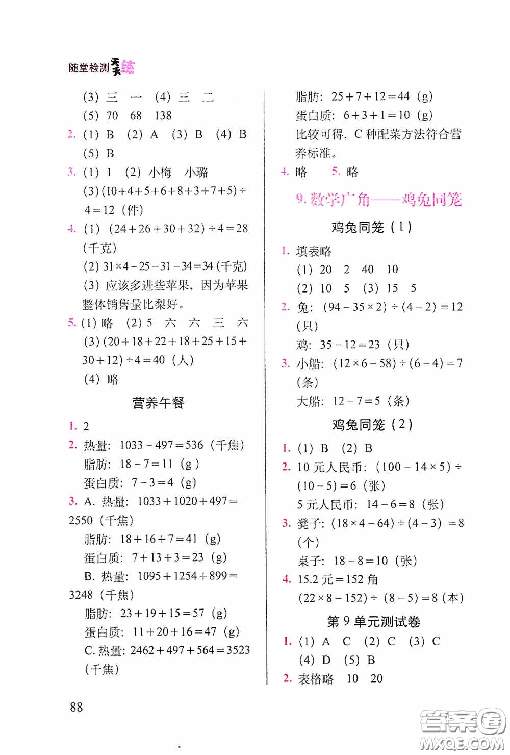 2020隨堂檢測天天練四年級數(shù)學下冊人教版答案