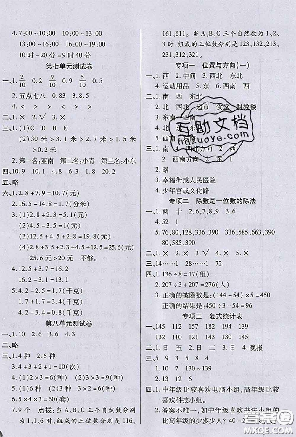 2020春黃岡100分沖刺卷三年級數(shù)學下冊人教版答案