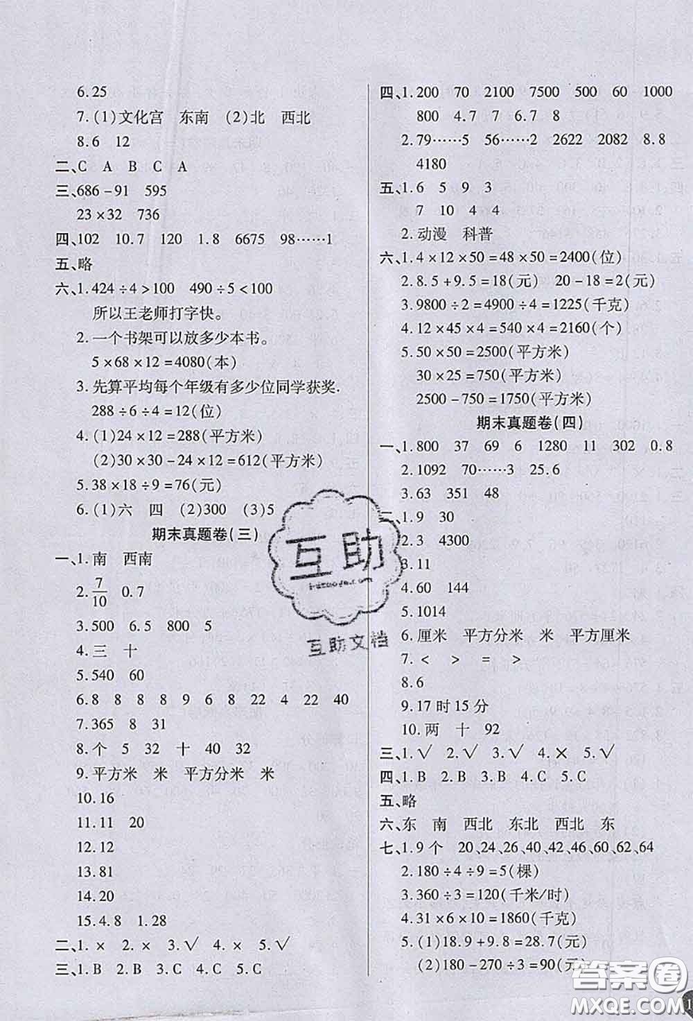 2020春黃岡100分沖刺卷三年級數(shù)學下冊人教版答案