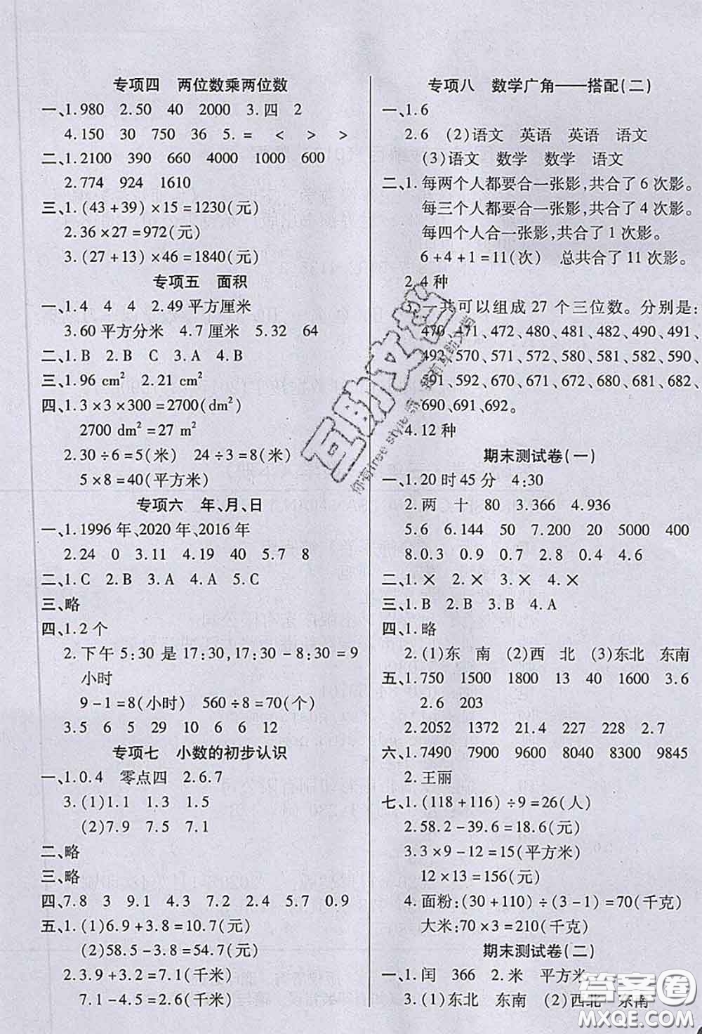 2020春黃岡100分沖刺卷三年級數(shù)學下冊人教版答案
