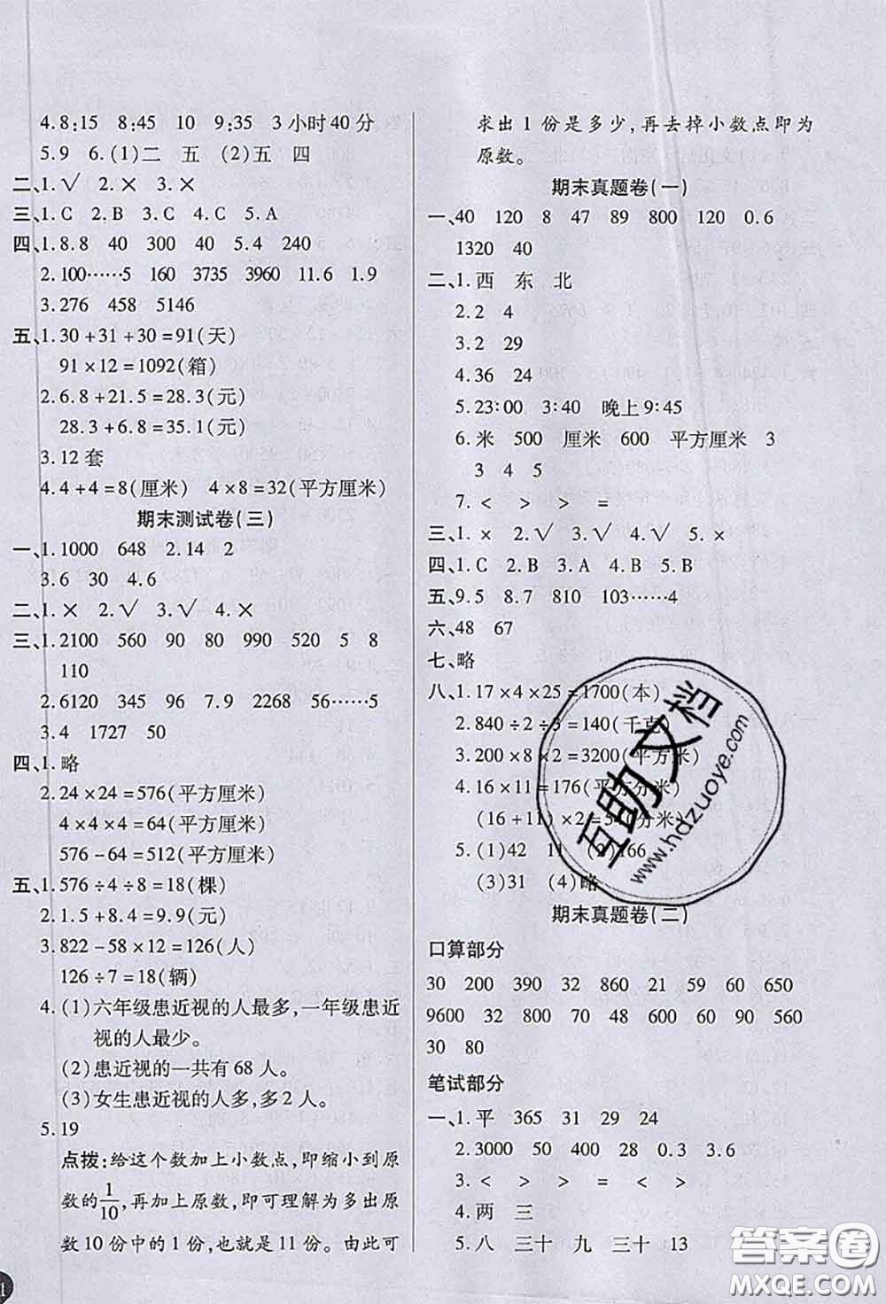 2020春黃岡100分沖刺卷三年級數(shù)學下冊人教版答案