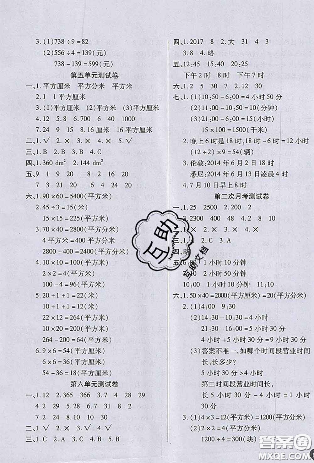 2020春黃岡100分沖刺卷三年級數(shù)學下冊人教版答案