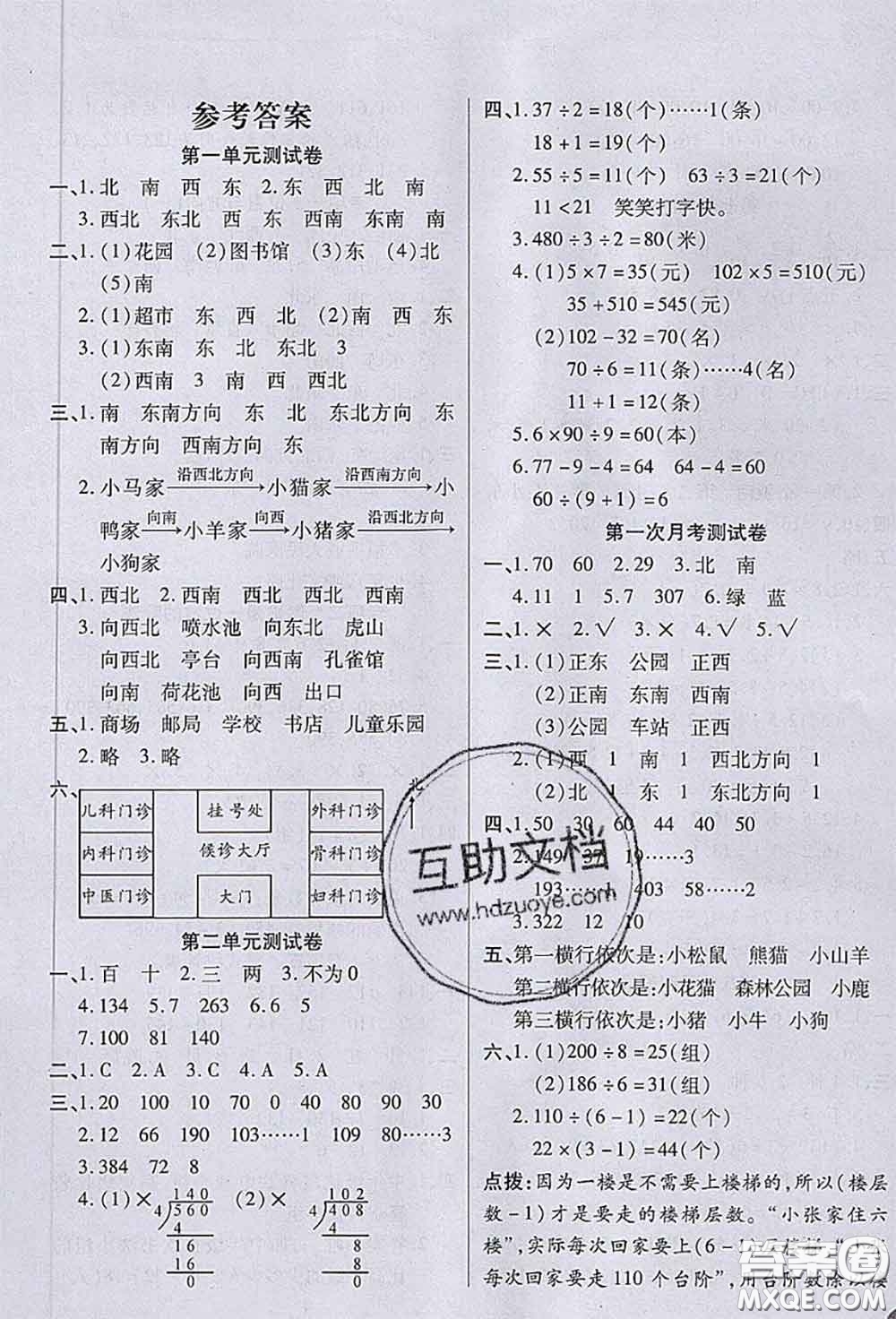 2020春黃岡100分沖刺卷三年級數(shù)學下冊人教版答案