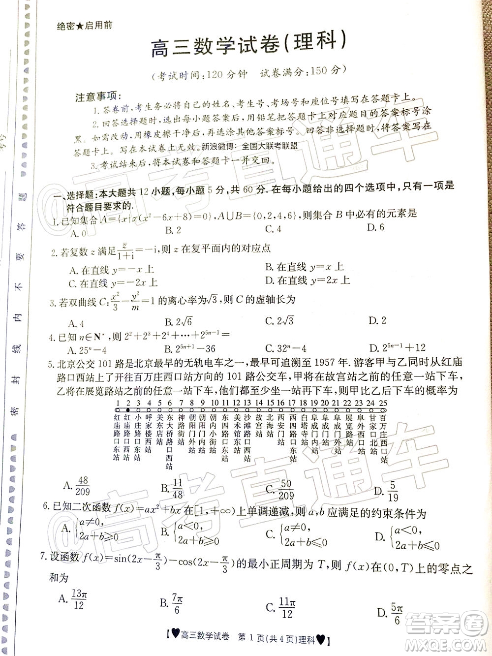 2020年金太陽(yáng)全國(guó)5月百萬(wàn)聯(lián)考全國(guó)二卷理科數(shù)學(xué)試題及答案