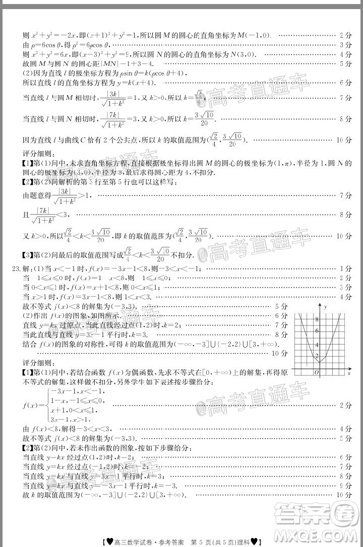 2020年金太陽(yáng)全國(guó)5月百萬(wàn)聯(lián)考全國(guó)二卷理科數(shù)學(xué)試題及答案
