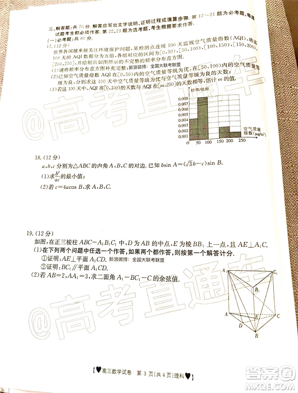 2020年金太陽(yáng)全國(guó)5月百萬(wàn)聯(lián)考全國(guó)二卷理科數(shù)學(xué)試題及答案