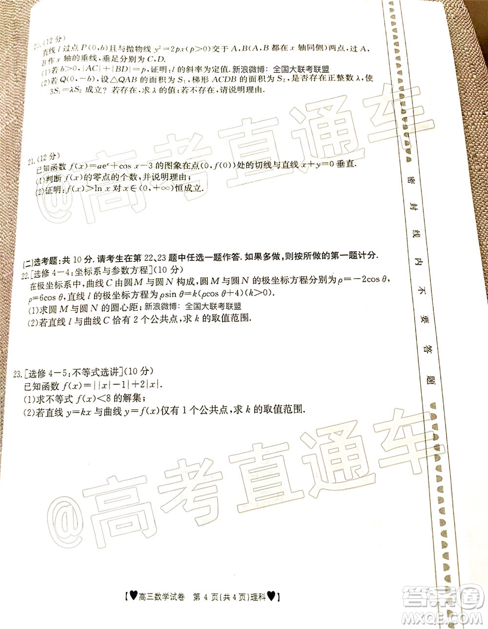 2020年金太陽(yáng)全國(guó)5月百萬(wàn)聯(lián)考全國(guó)二卷理科數(shù)學(xué)試題及答案