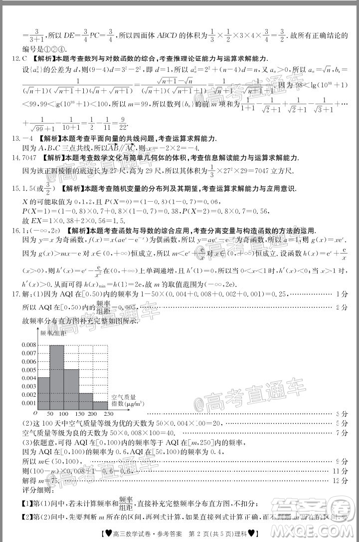 2020年金太陽(yáng)全國(guó)5月百萬(wàn)聯(lián)考全國(guó)二卷理科數(shù)學(xué)試題及答案