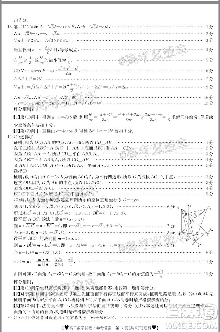 2020年金太陽(yáng)全國(guó)5月百萬(wàn)聯(lián)考全國(guó)二卷理科數(shù)學(xué)試題及答案