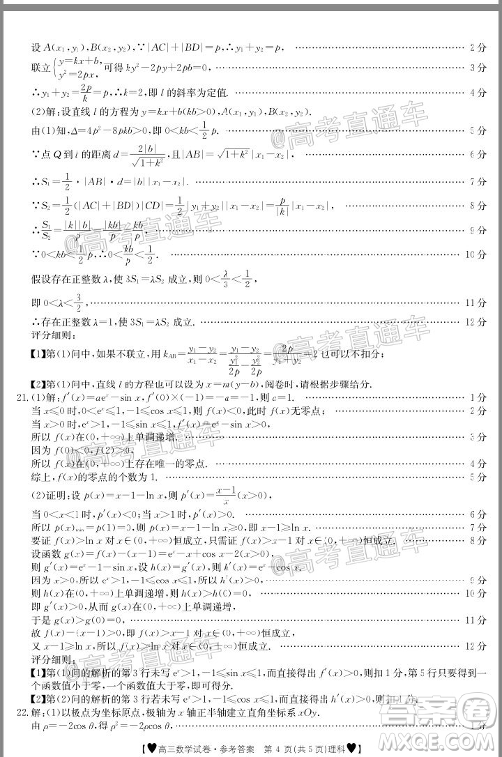 2020年金太陽(yáng)全國(guó)5月百萬(wàn)聯(lián)考全國(guó)二卷理科數(shù)學(xué)試題及答案