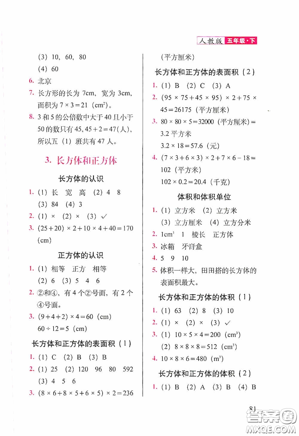 2020隨堂檢測天天練五年級數(shù)學(xué)下冊人教版答案