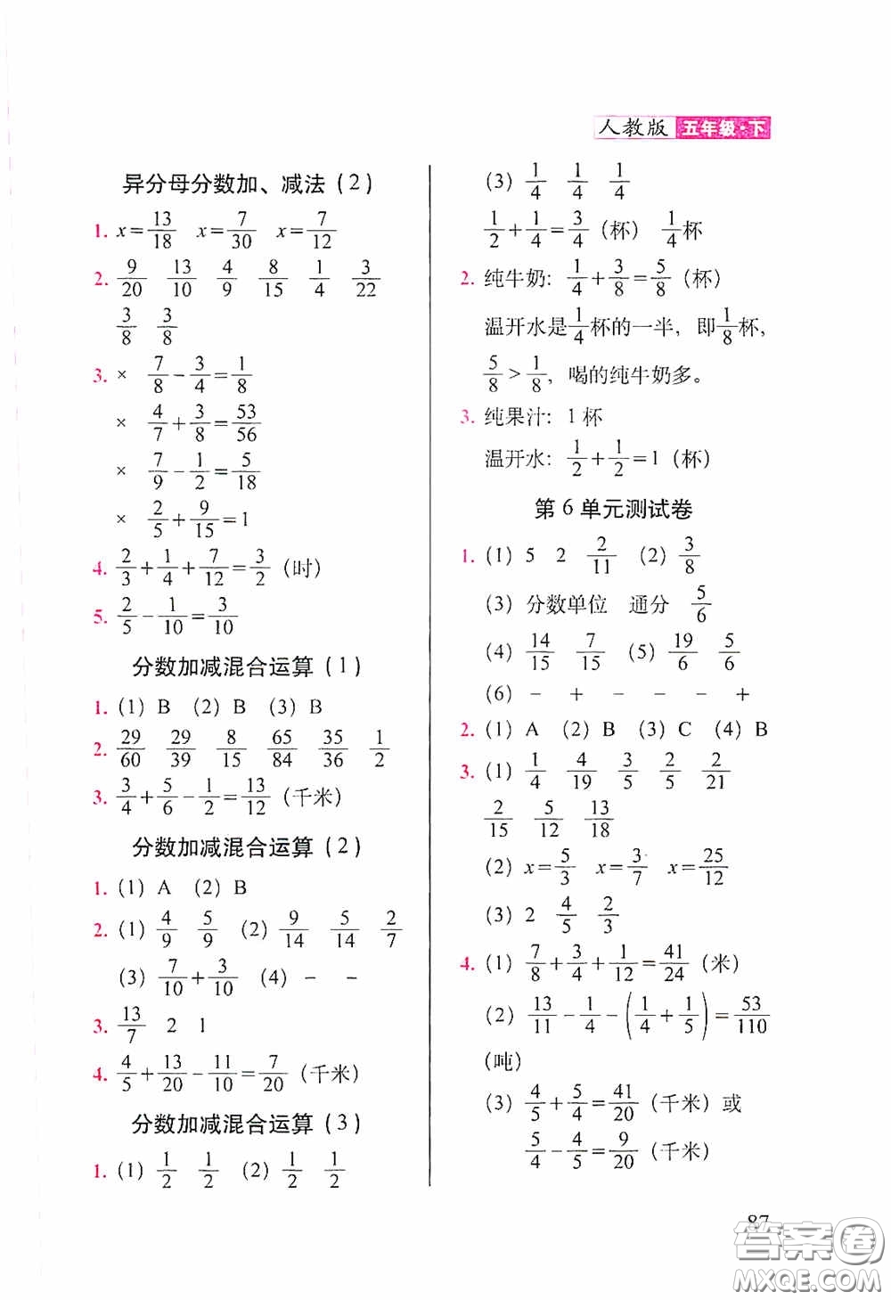 2020隨堂檢測天天練五年級數(shù)學(xué)下冊人教版答案