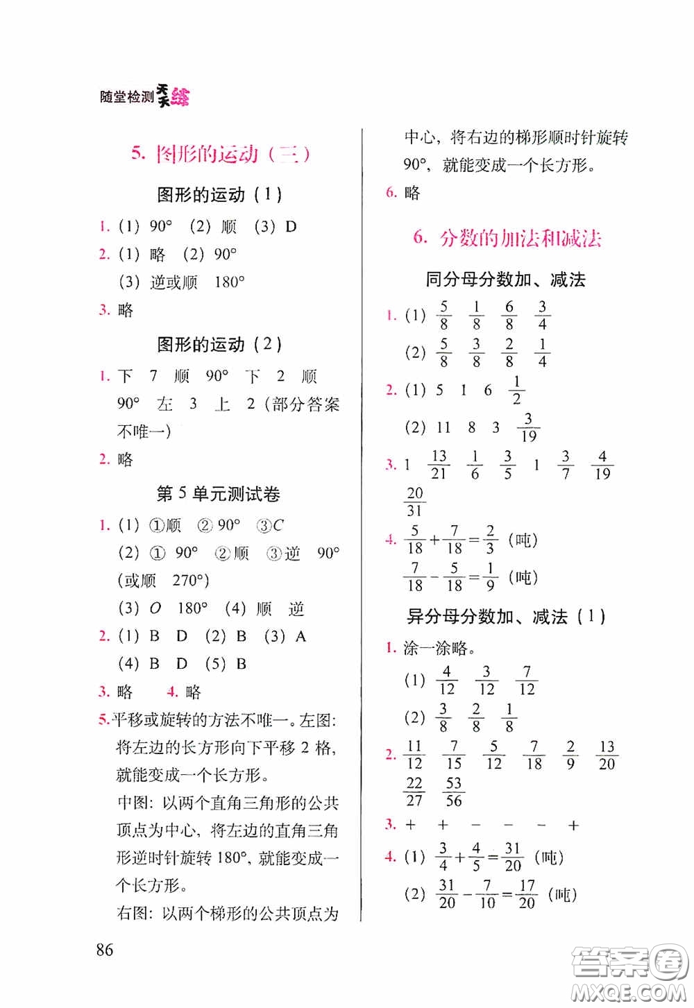 2020隨堂檢測天天練五年級數(shù)學(xué)下冊人教版答案