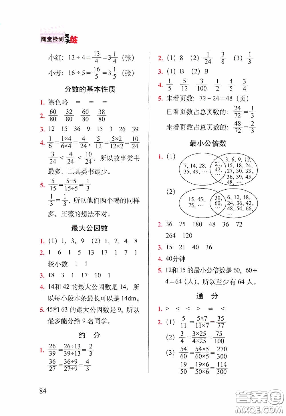 2020隨堂檢測天天練五年級數(shù)學(xué)下冊人教版答案