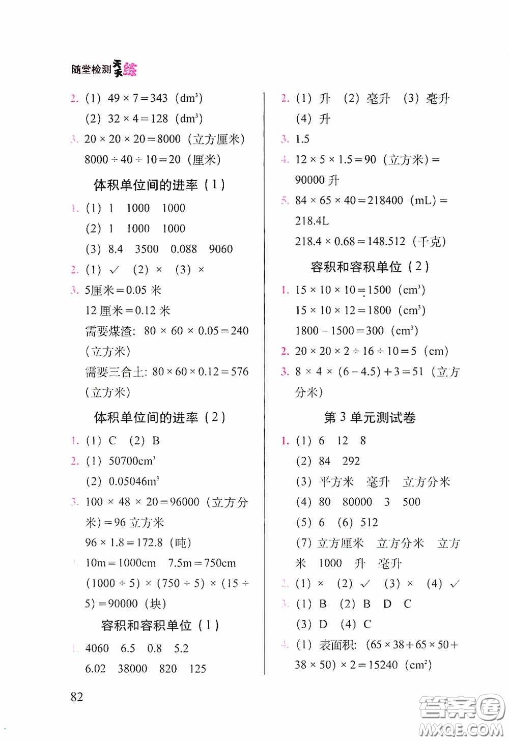 2020隨堂檢測天天練五年級數(shù)學(xué)下冊人教版答案