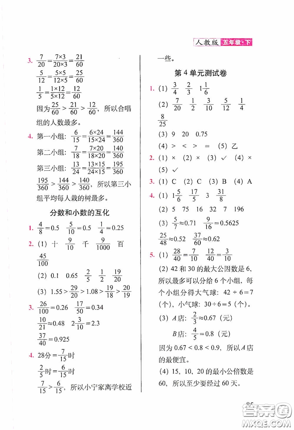 2020隨堂檢測天天練五年級數(shù)學(xué)下冊人教版答案