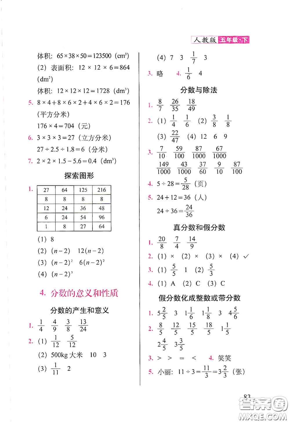 2020隨堂檢測天天練五年級數(shù)學(xué)下冊人教版答案