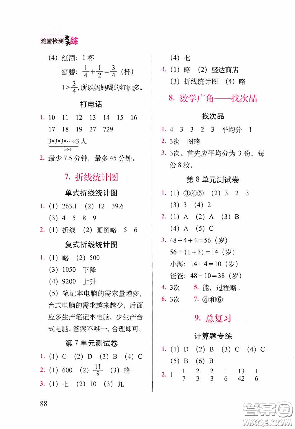 2020隨堂檢測天天練五年級數(shù)學(xué)下冊人教版答案