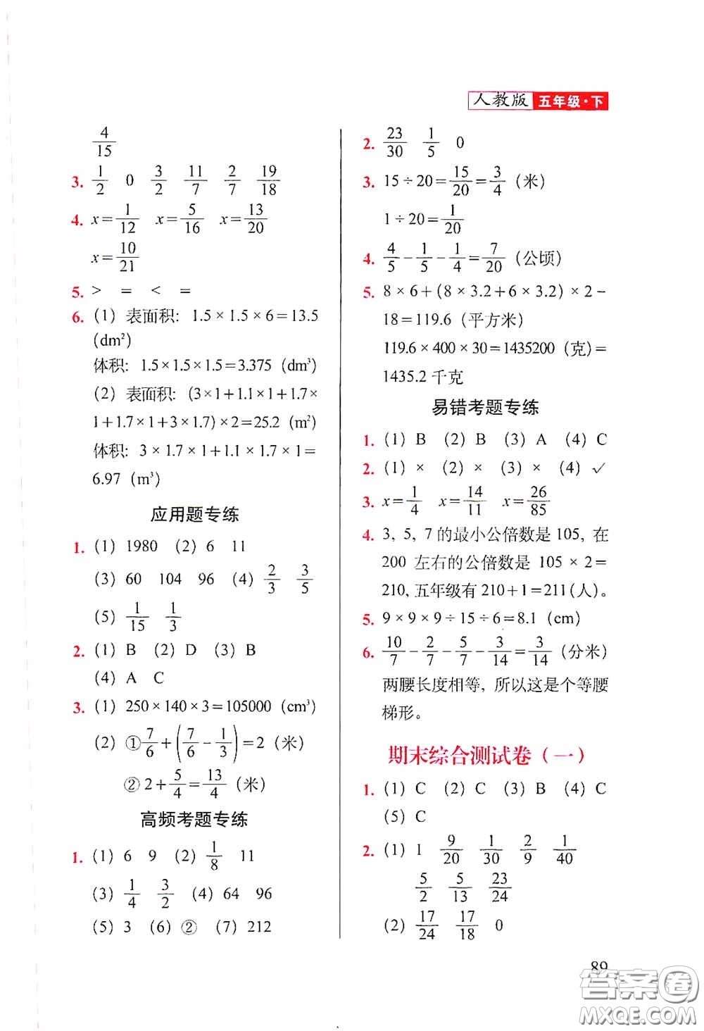 2020隨堂檢測天天練五年級數(shù)學(xué)下冊人教版答案