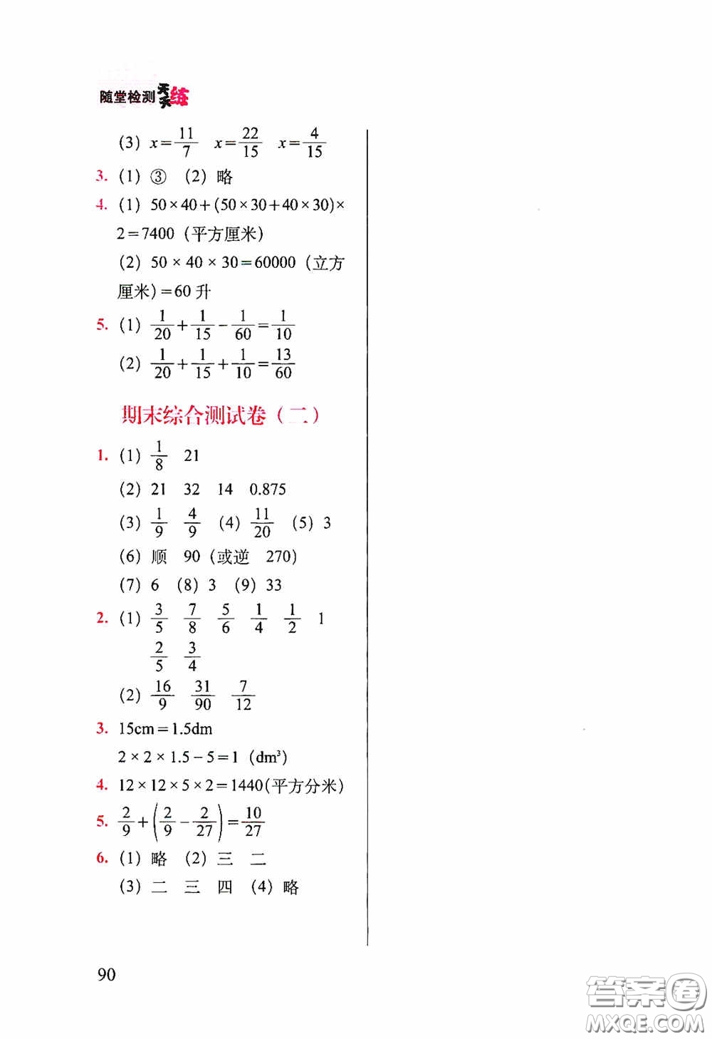 2020隨堂檢測天天練五年級數(shù)學(xué)下冊人教版答案
