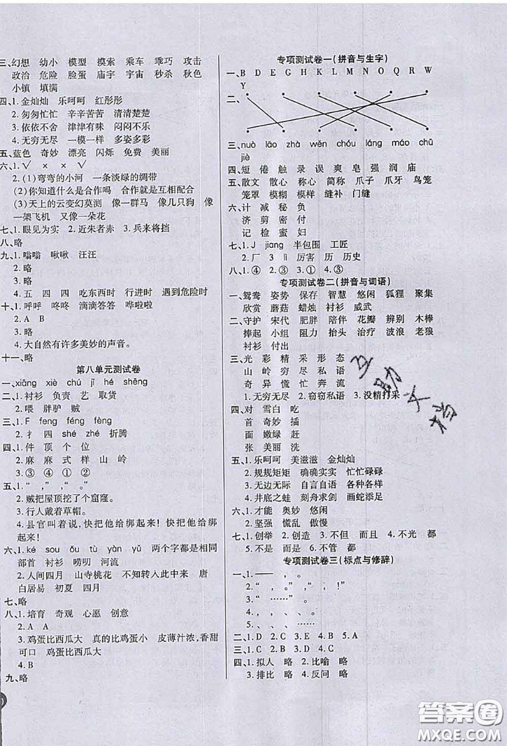 2020春黃岡100分沖刺卷三年級語文下冊人教版答案