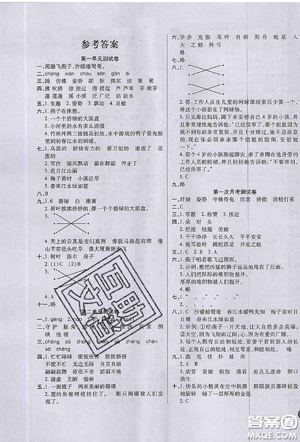 2020春黃岡100分沖刺卷三年級語文下冊人教版答案