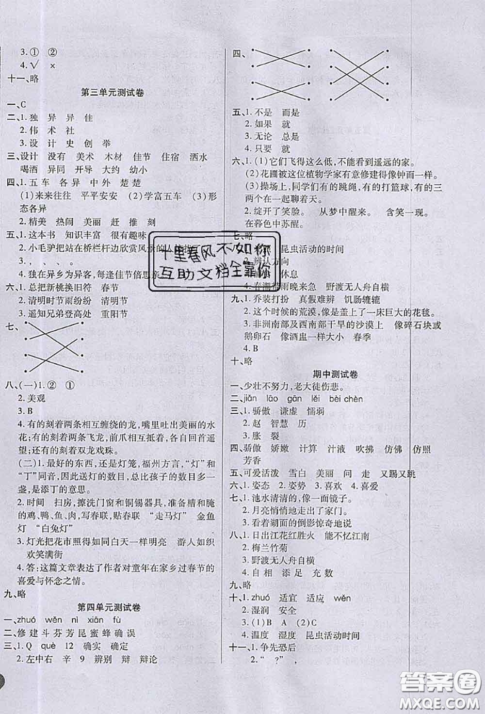 2020春黃岡100分沖刺卷三年級語文下冊人教版答案