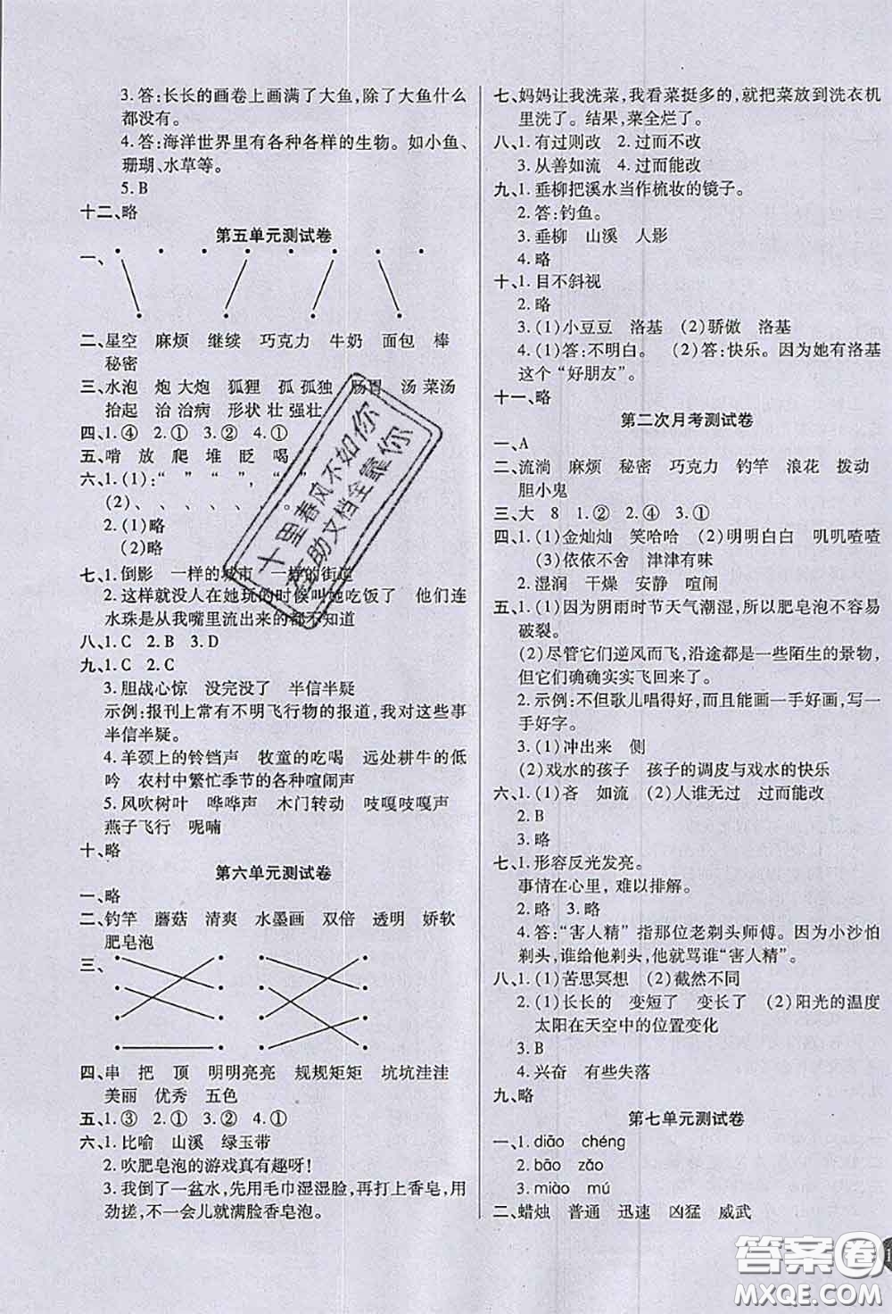 2020春黃岡100分沖刺卷三年級語文下冊人教版答案
