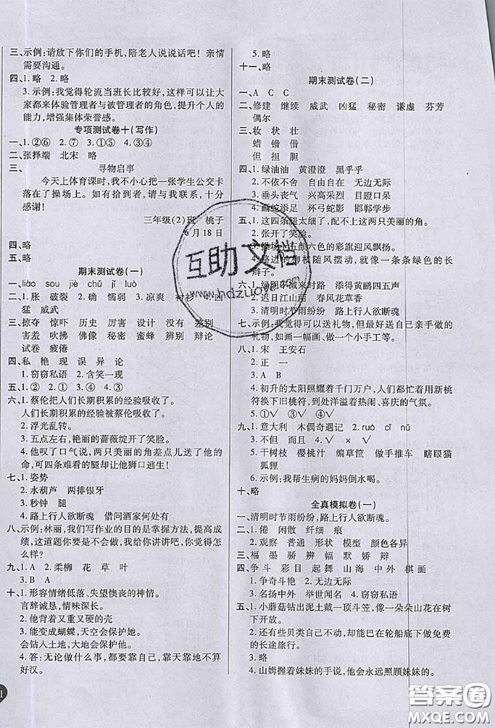 2020春黃岡100分沖刺卷三年級語文下冊人教版答案