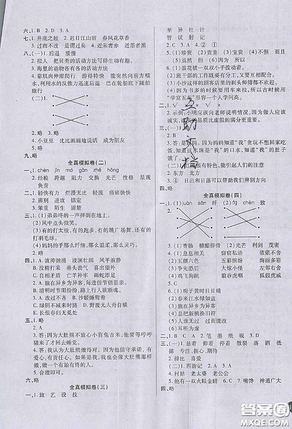 2020春黃岡100分沖刺卷三年級語文下冊人教版答案