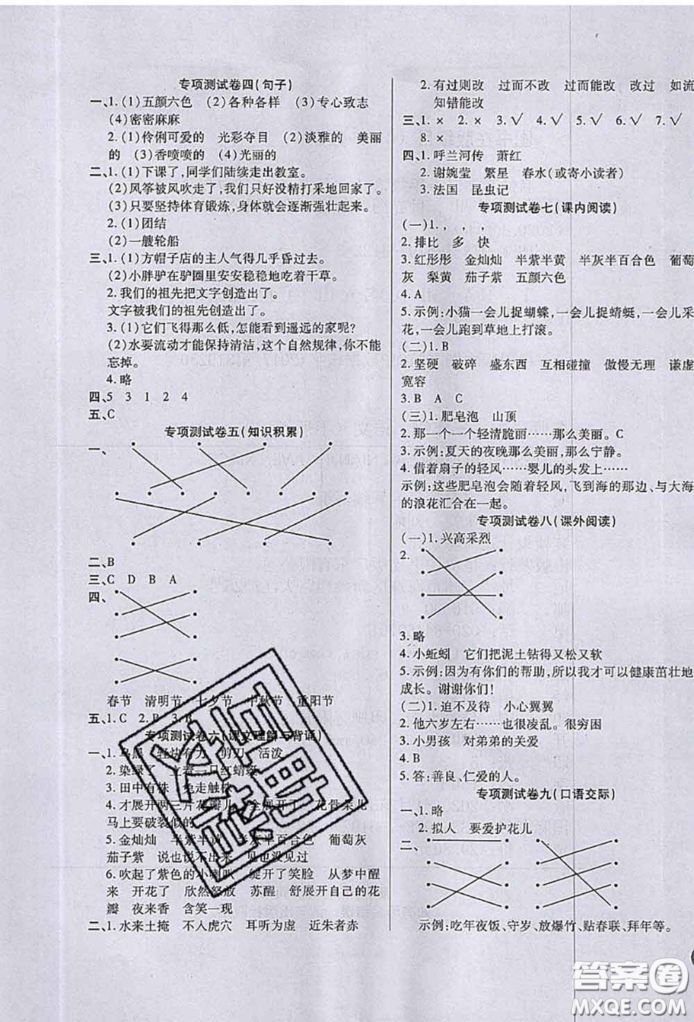 2020春黃岡100分沖刺卷三年級語文下冊人教版答案