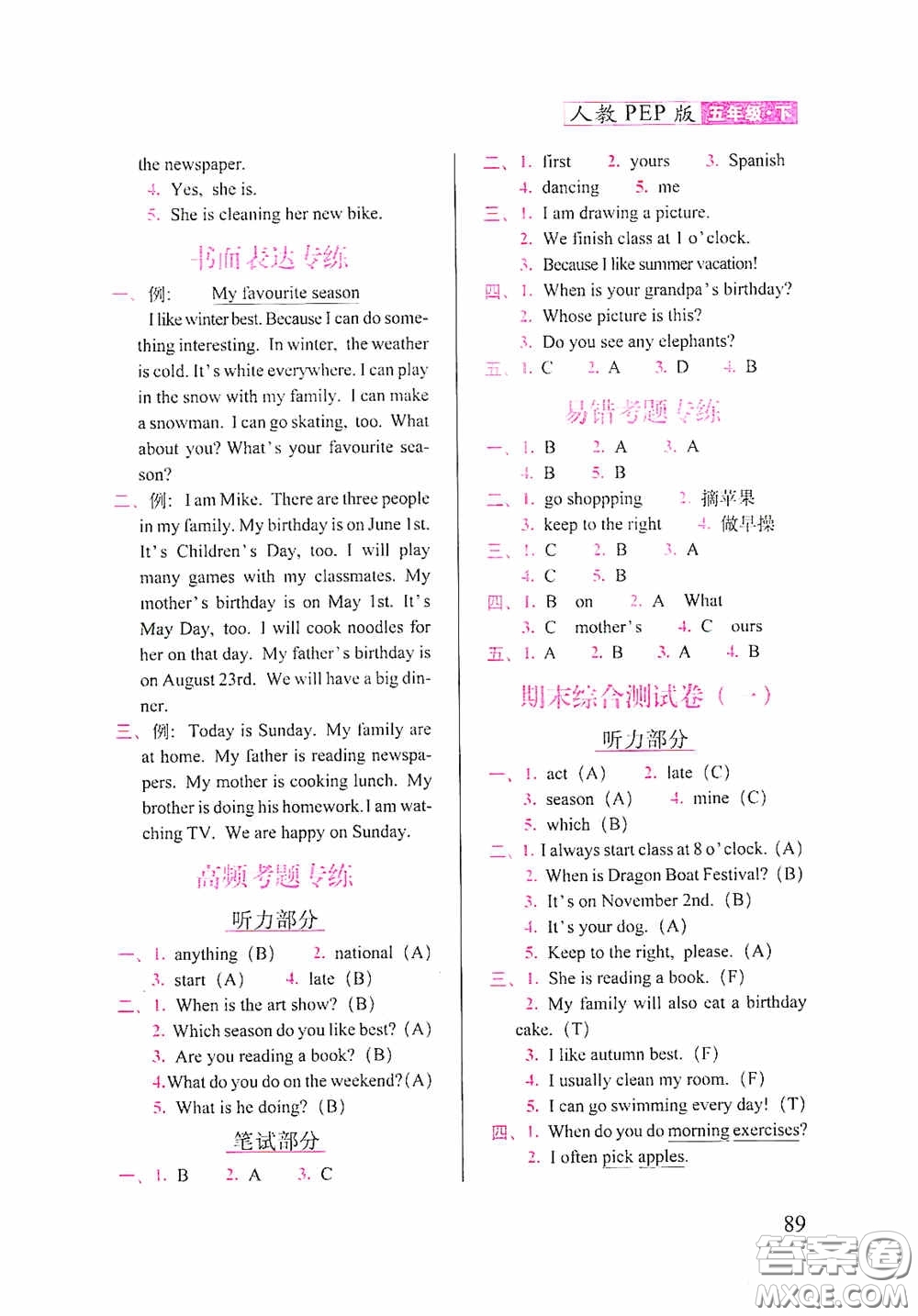 2020隨堂檢測(cè)天天練五年級(jí)英語(yǔ)下冊(cè)人教版答案