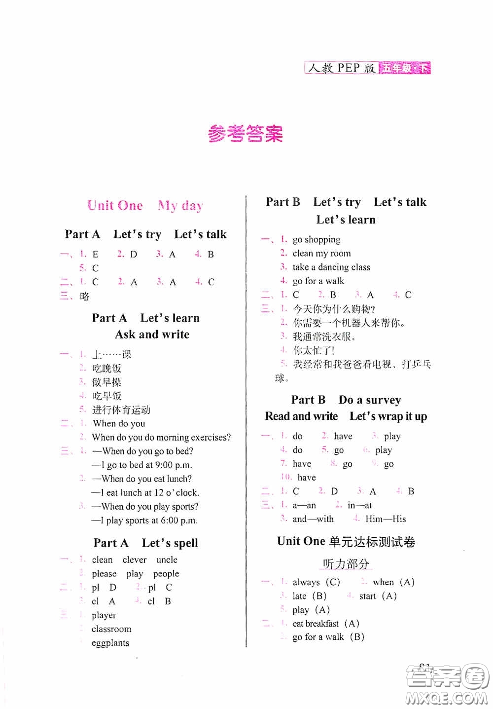 2020隨堂檢測(cè)天天練五年級(jí)英語(yǔ)下冊(cè)人教版答案