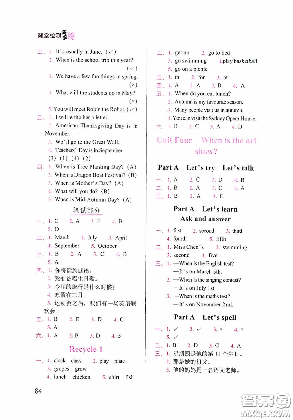 2020隨堂檢測(cè)天天練五年級(jí)英語(yǔ)下冊(cè)人教版答案