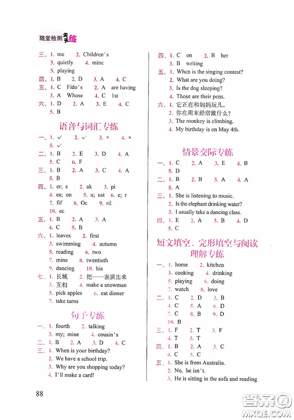 2020隨堂檢測(cè)天天練五年級(jí)英語(yǔ)下冊(cè)人教版答案