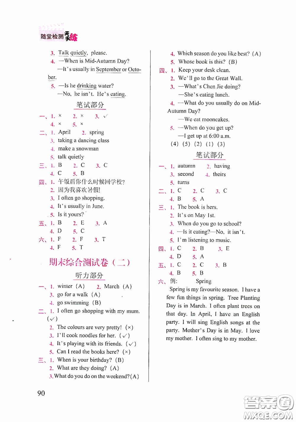 2020隨堂檢測(cè)天天練五年級(jí)英語(yǔ)下冊(cè)人教版答案