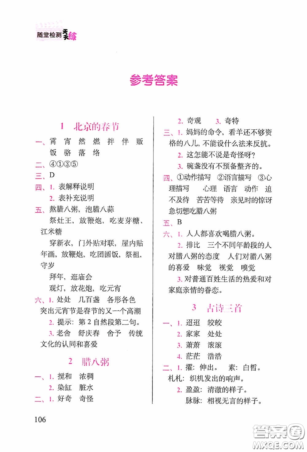 2020隨堂檢測(cè)天天練六年級(jí)語(yǔ)文下冊(cè)人教版答案