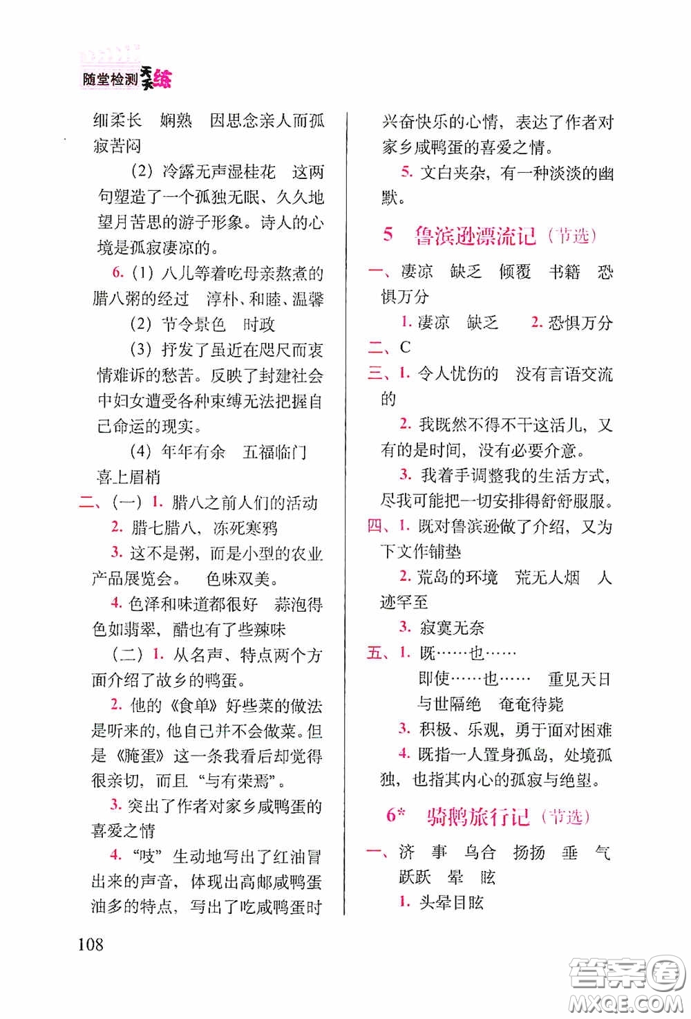 2020隨堂檢測(cè)天天練六年級(jí)語(yǔ)文下冊(cè)人教版答案