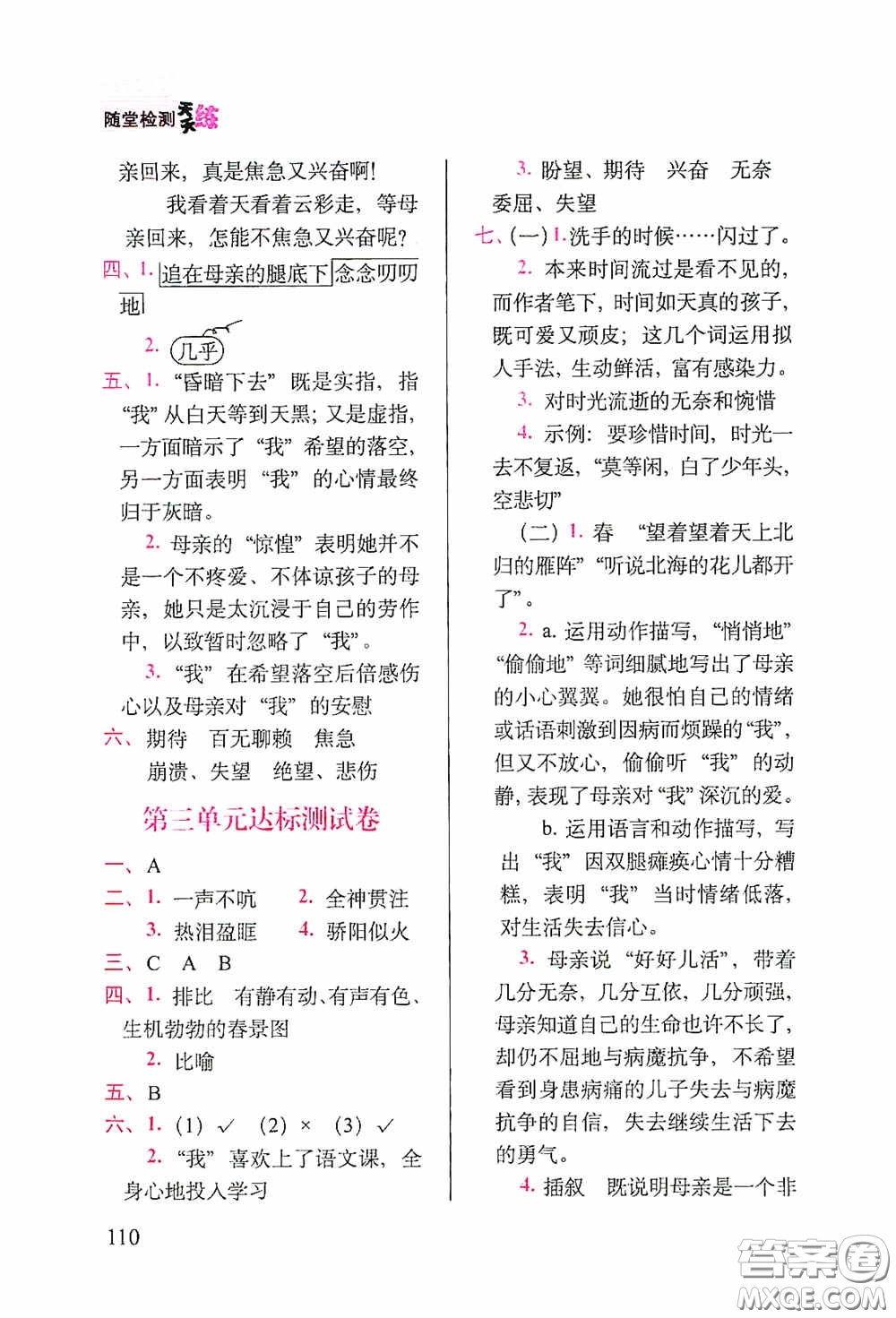 2020隨堂檢測(cè)天天練六年級(jí)語(yǔ)文下冊(cè)人教版答案