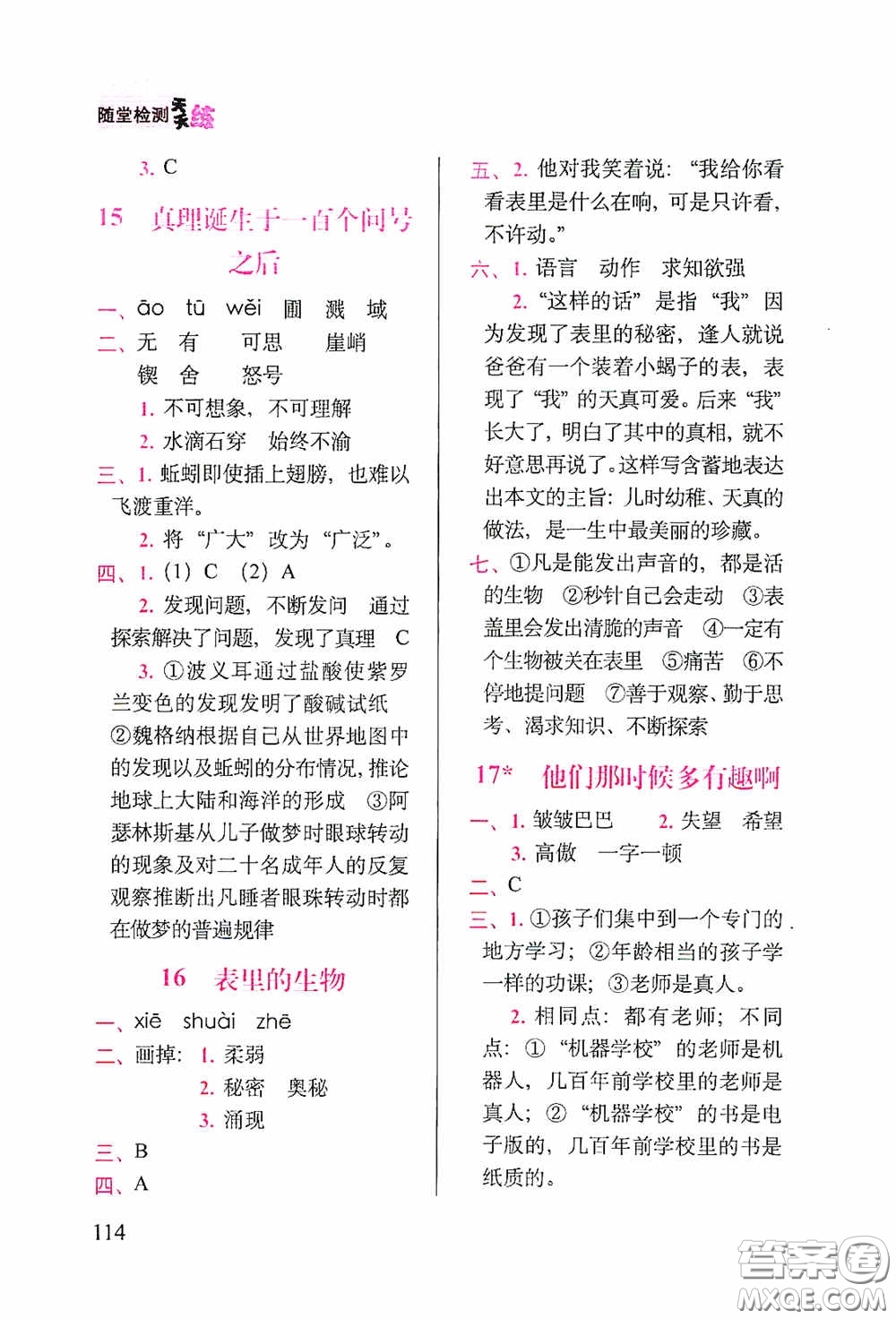 2020隨堂檢測(cè)天天練六年級(jí)語(yǔ)文下冊(cè)人教版答案
