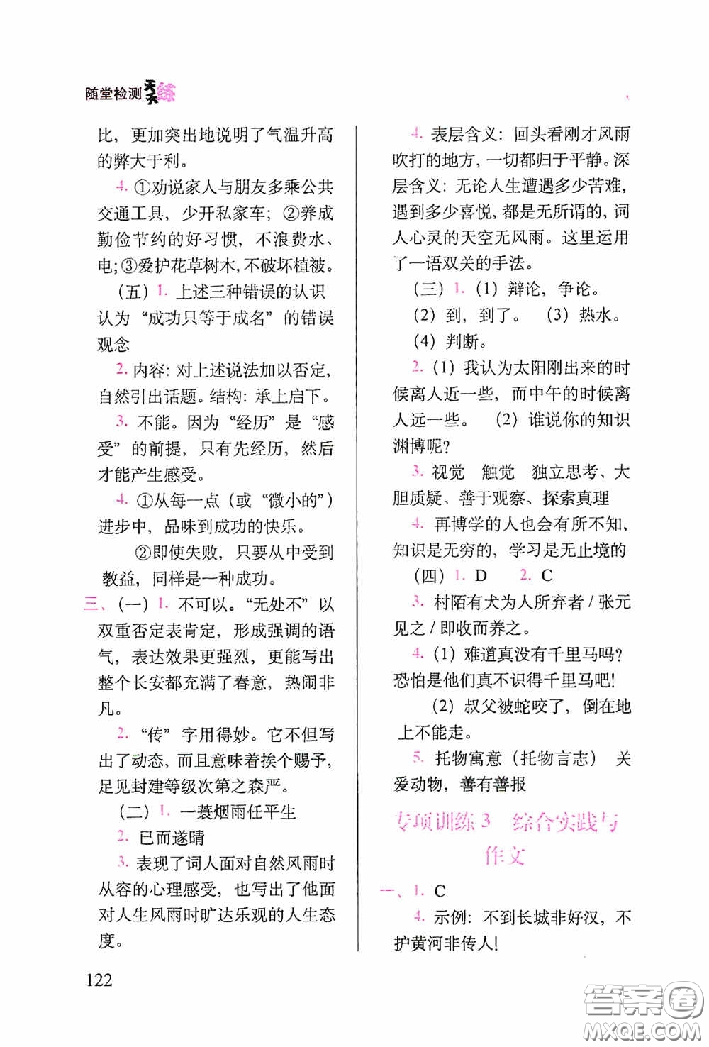 2020隨堂檢測(cè)天天練六年級(jí)語(yǔ)文下冊(cè)人教版答案