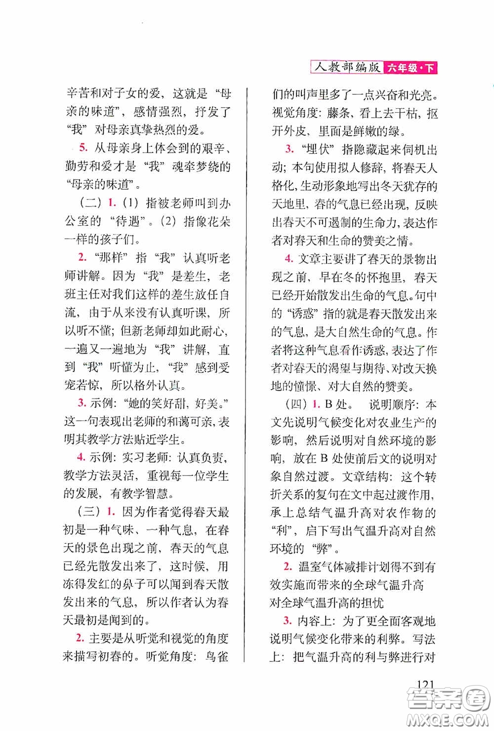 2020隨堂檢測(cè)天天練六年級(jí)語(yǔ)文下冊(cè)人教版答案
