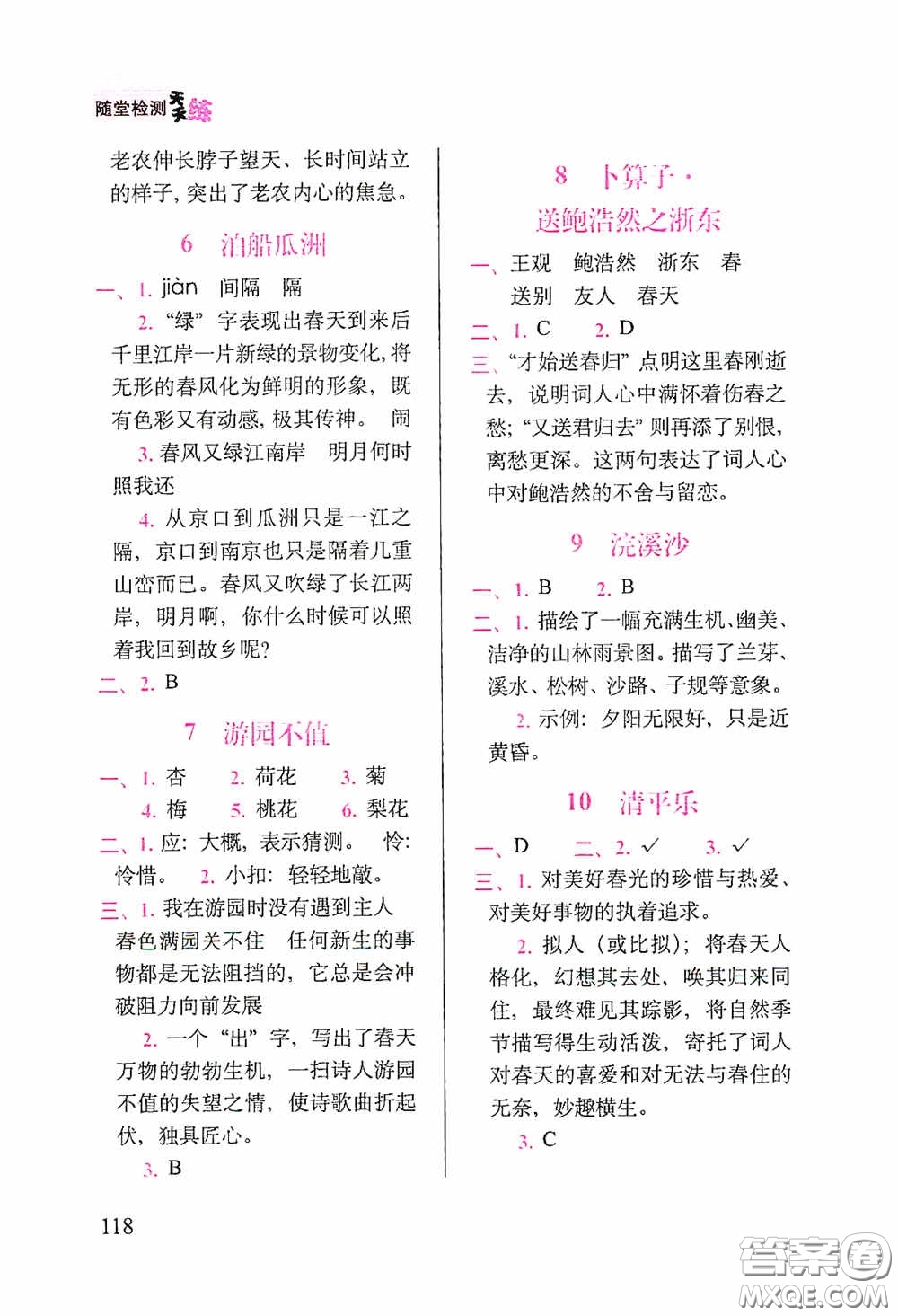 2020隨堂檢測(cè)天天練六年級(jí)語(yǔ)文下冊(cè)人教版答案